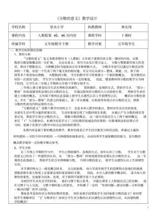 完整版分数的意义优秀教学设计公开课
