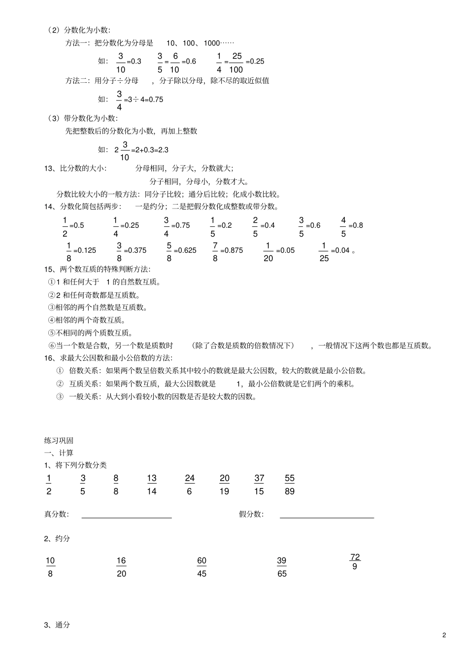 完整版分数的意义和性质知识点归纳及练习_第2页