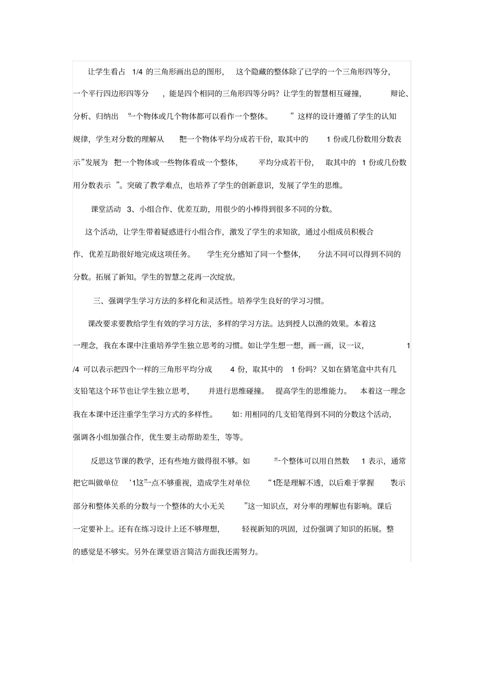 完整版分数的意义设计思路和课后反思_第2页