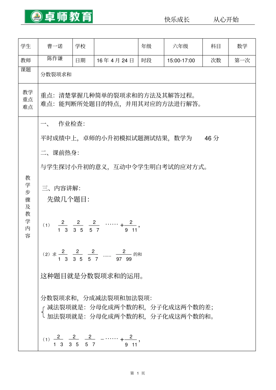 完整版分数裂项求和_第1页