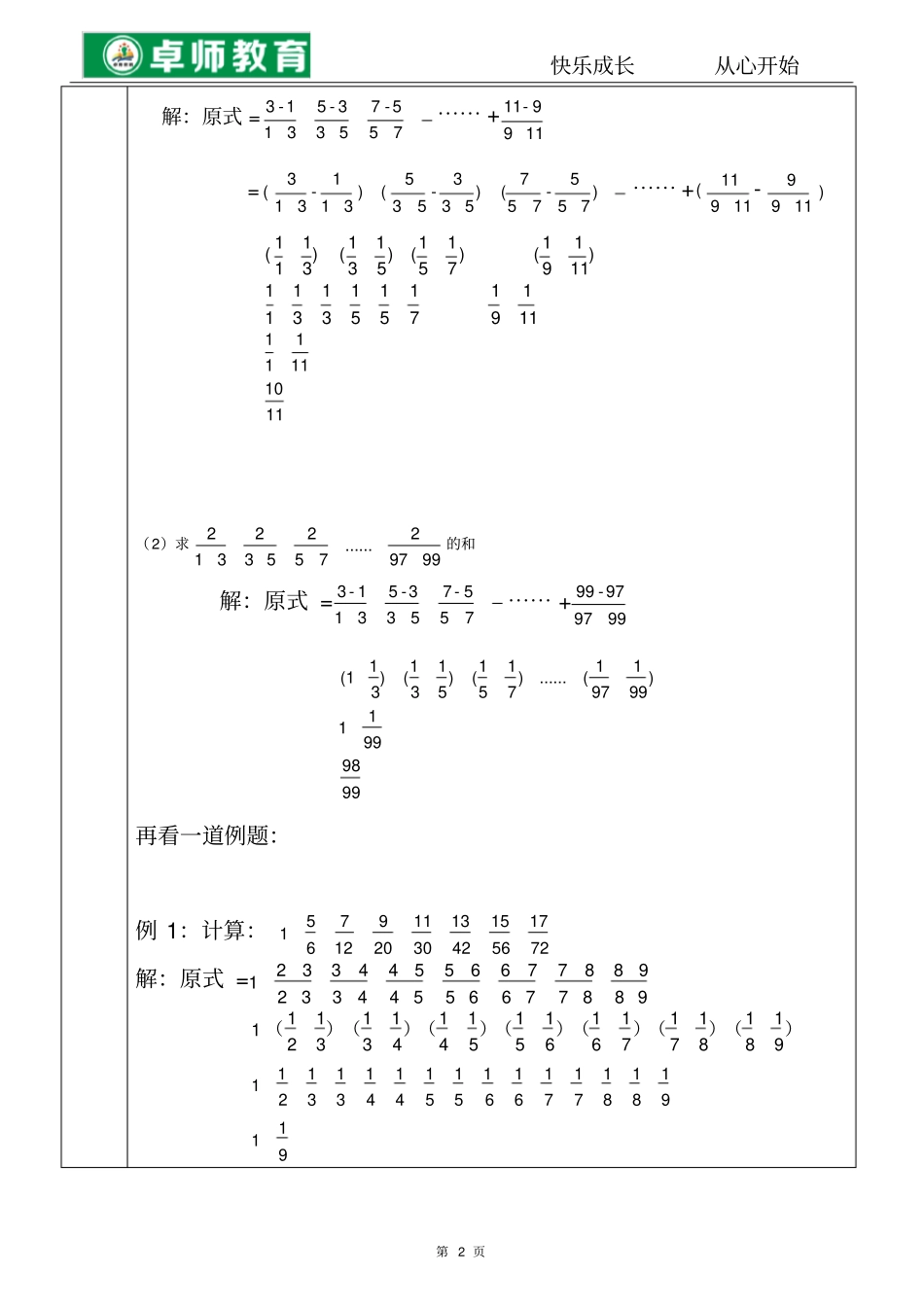 完整版分数裂项求和_第2页