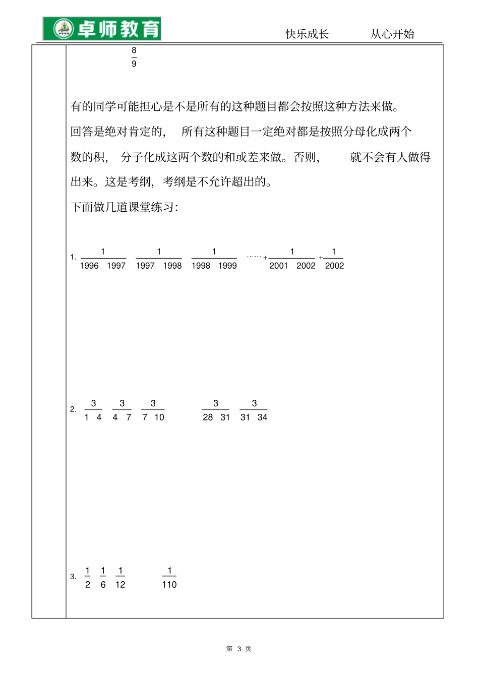 完整版分数裂项求和_第3页