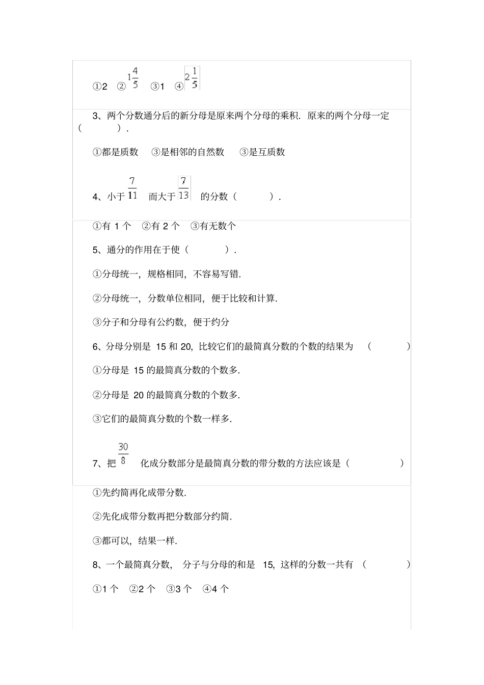 完整版分数通分题目和答案_第2页