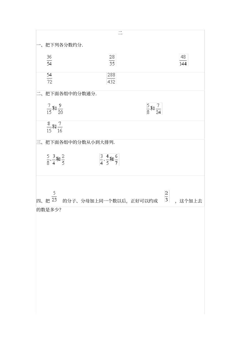完整版分数通分题目和答案_第3页
