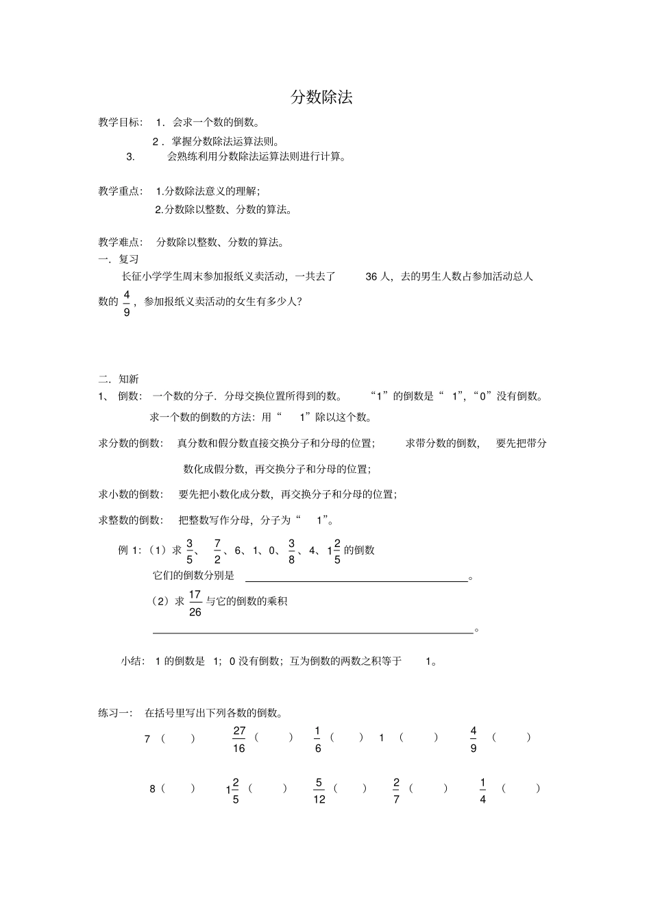 完整版分数除法典型例题与练习_第1页