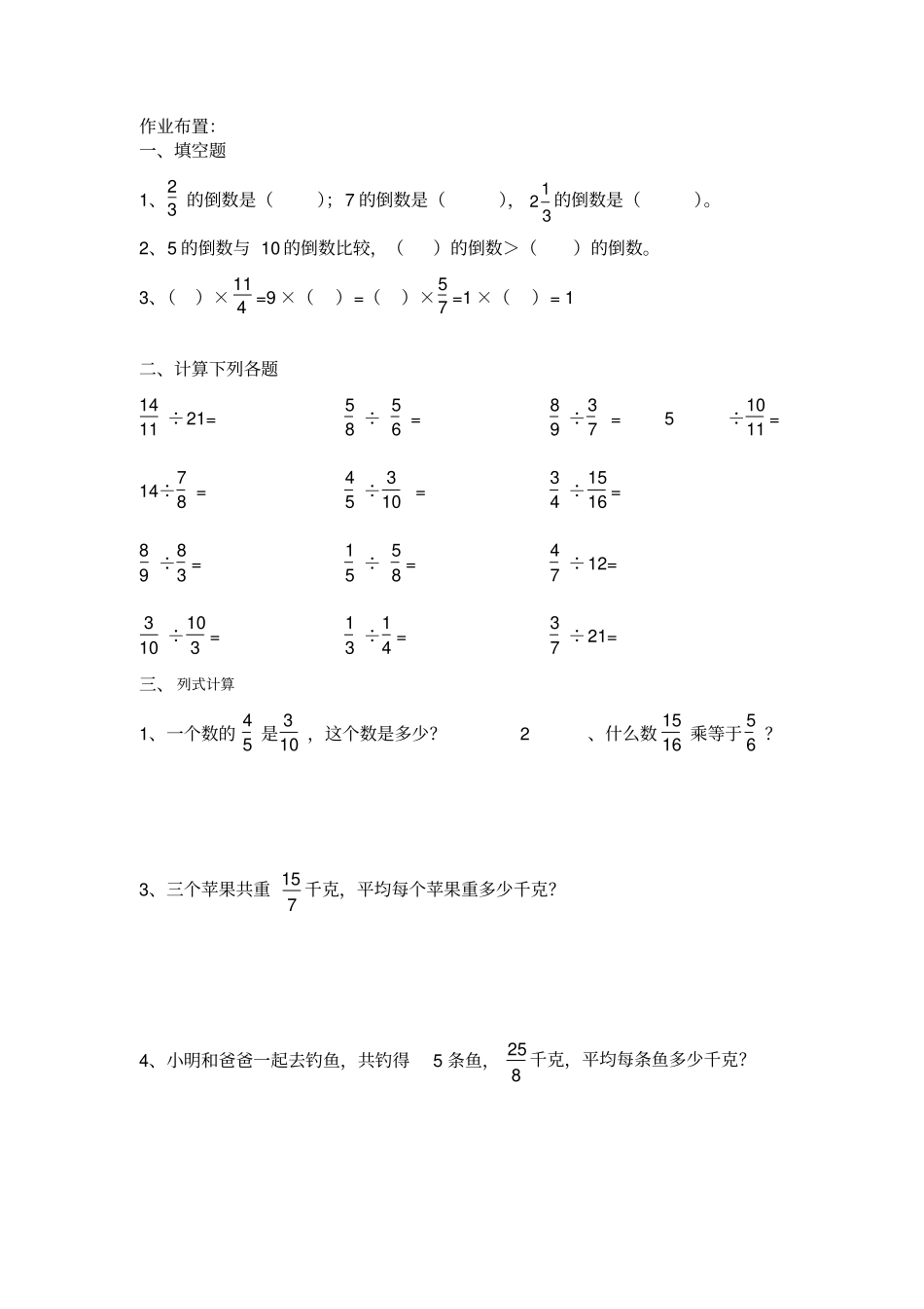 完整版分数除法典型例题与练习_第3页