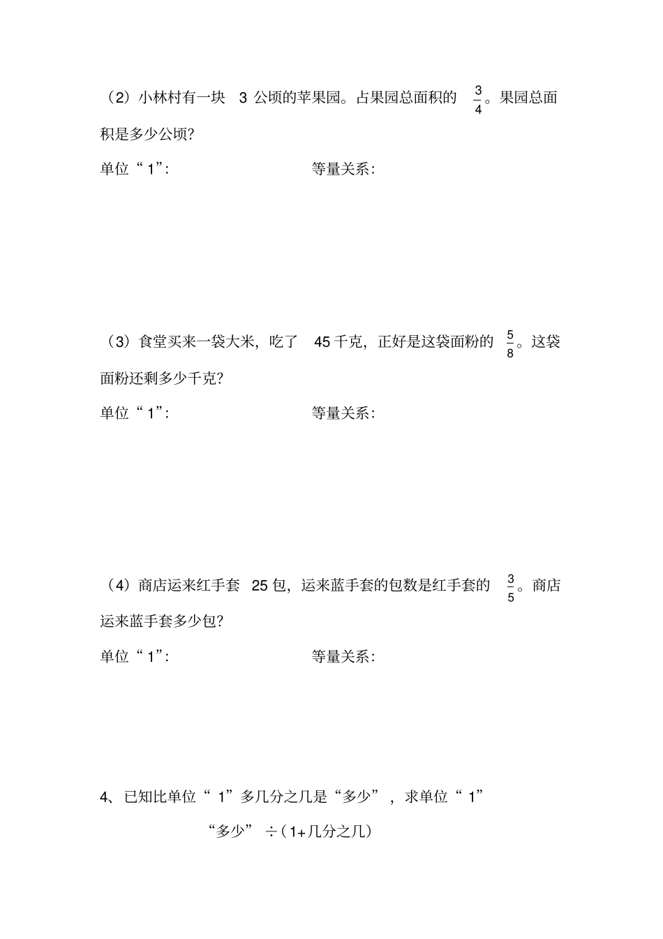 完整版分数除法应用题专项练习_第3页