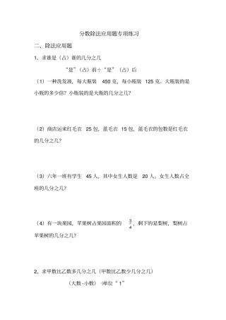 完整版分数除法应用题专项练习