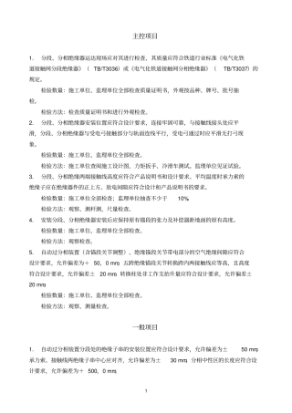 完整版分段、分相绝缘器