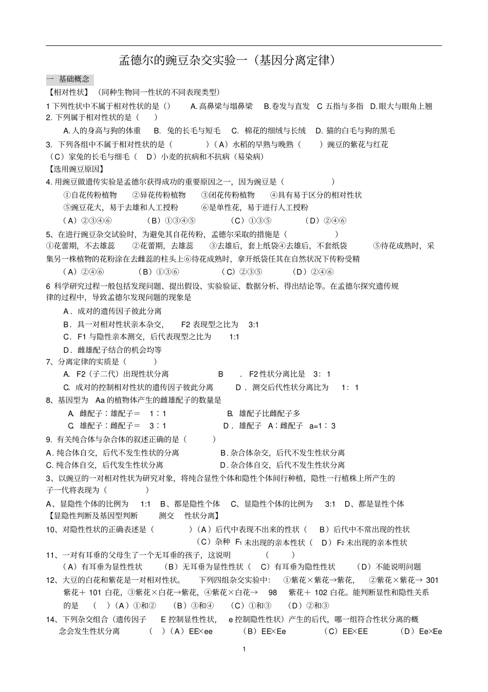完整版分离定律典型习题_第1页