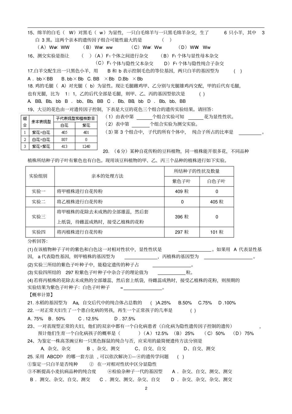 完整版分离定律典型习题_第2页