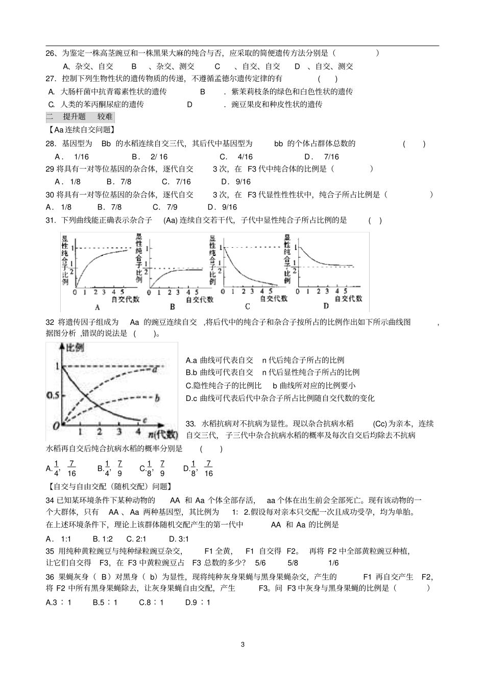 完整版分离定律典型习题_第3页