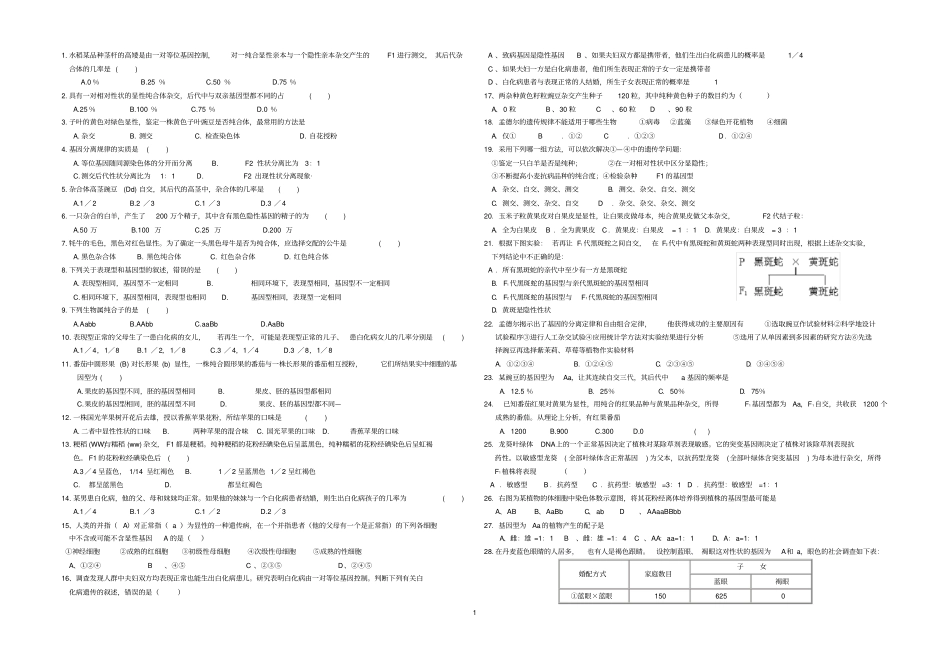 完整版分离定律练习题及答案_第1页