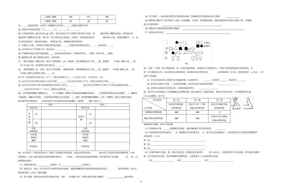 完整版分离定律练习题及答案_第2页
