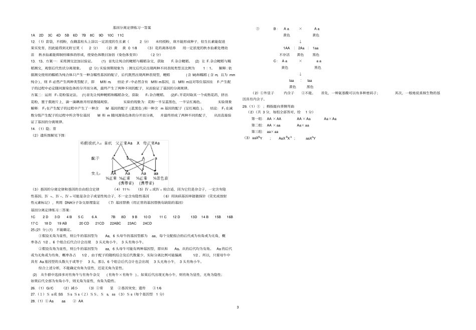 完整版分离定律练习题及答案_第3页