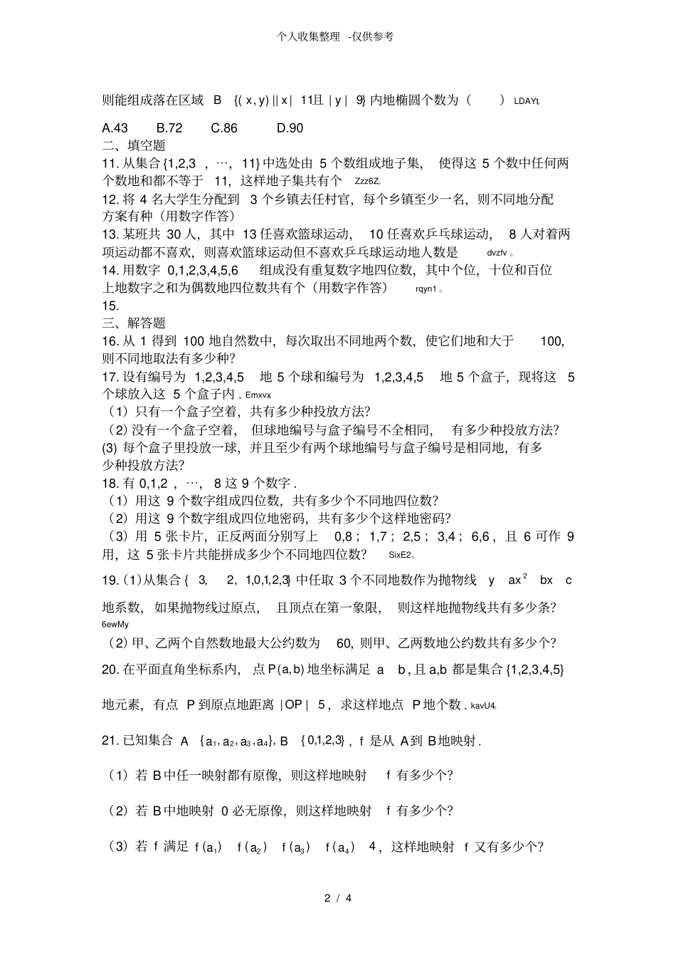 完整版分类计数原理与分步计数原理练习测验题_第2页