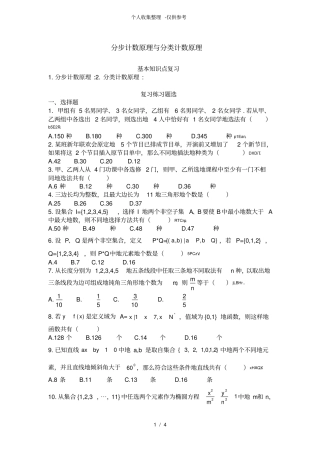 完整版分类计数原理与分步计数原理练习测验题