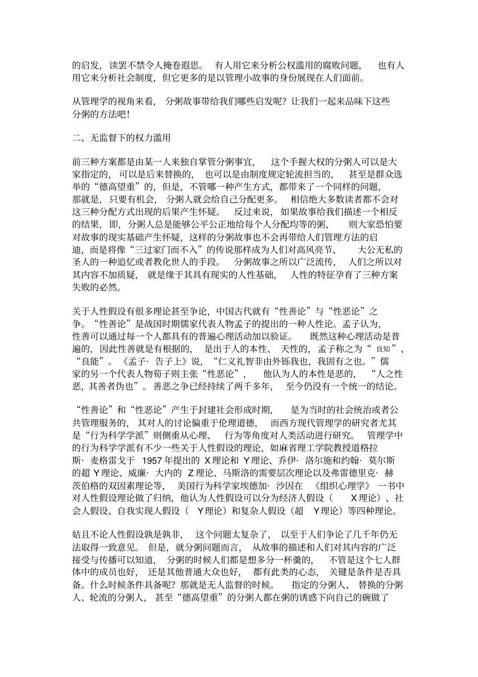 完整版分粥的故事之启示_第2页