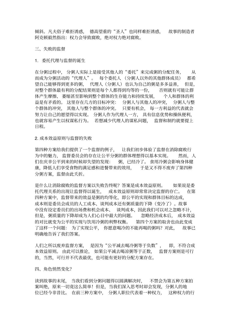 完整版分粥的故事之启示_第3页