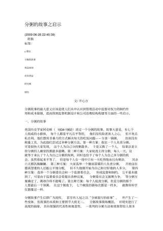 完整版分粥的故事之启示