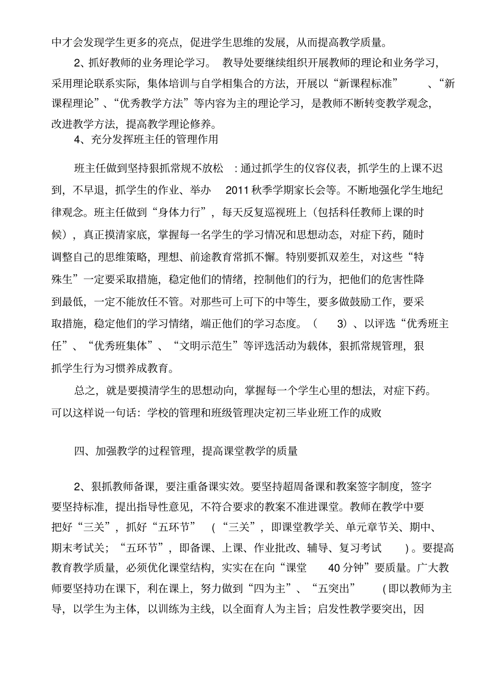 完整版切实加强教学管理不断提高教学质量_第2页