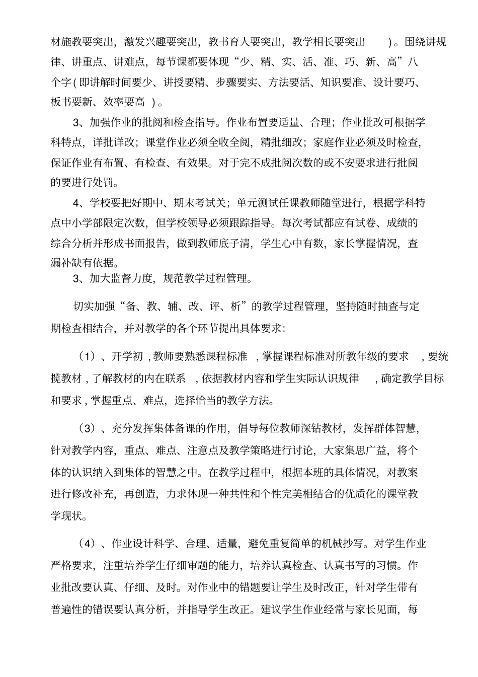 完整版切实加强教学管理不断提高教学质量_第3页