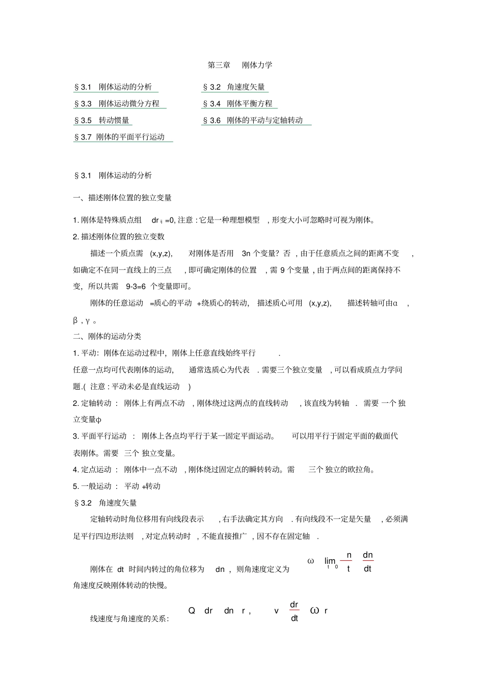 完整版刚体的基本运动_第1页