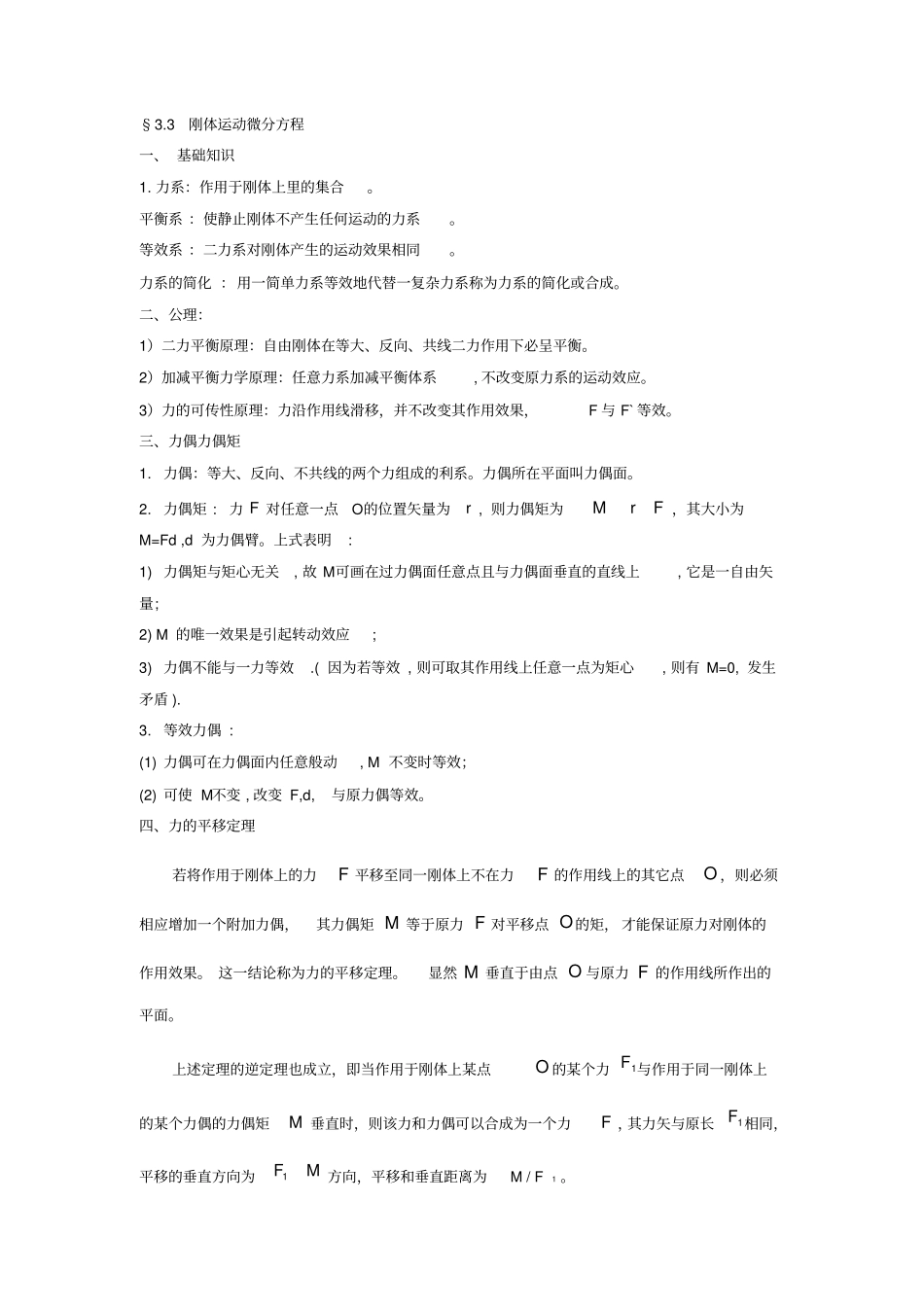 完整版刚体的基本运动_第2页