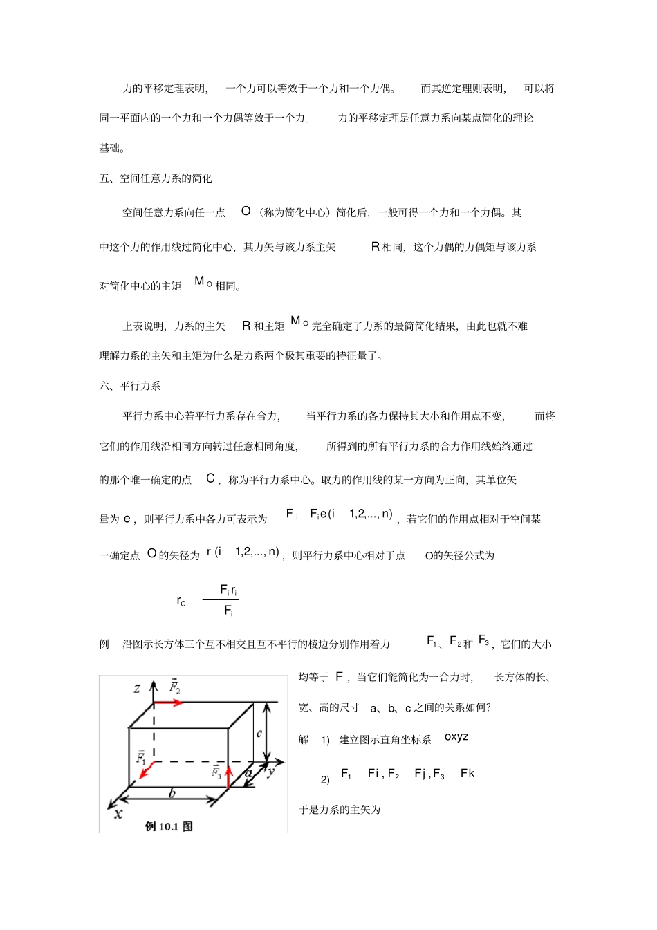 完整版刚体的基本运动_第3页