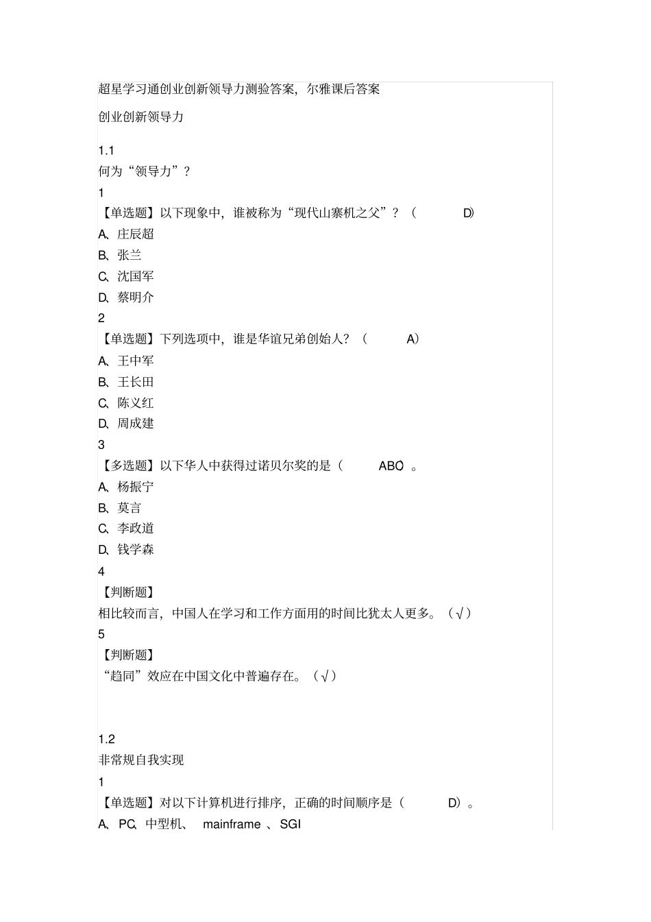 完整版创业创新领导力_第1页