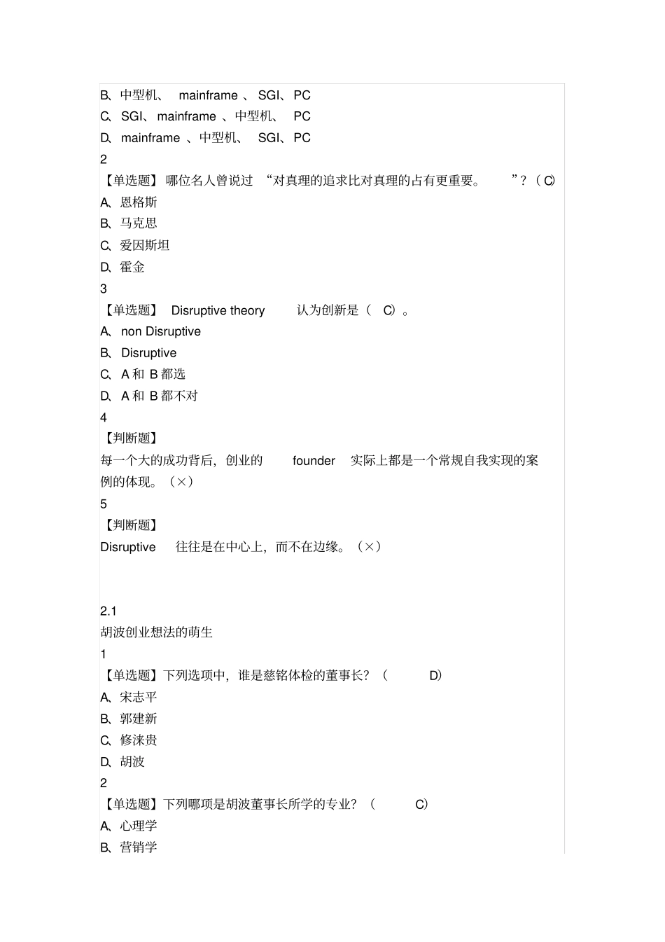 完整版创业创新领导力_第2页