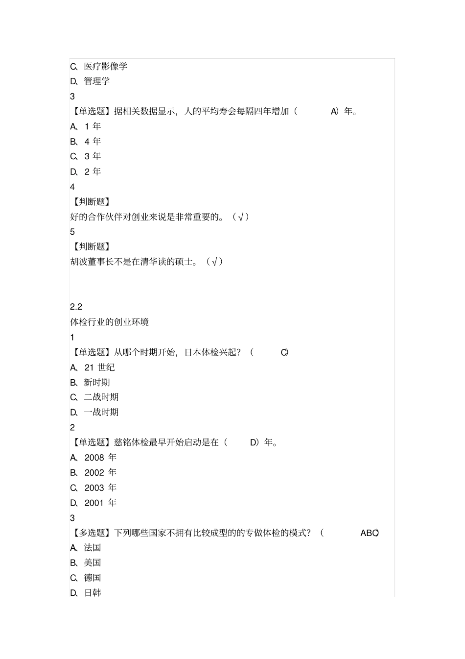 完整版创业创新领导力_第3页