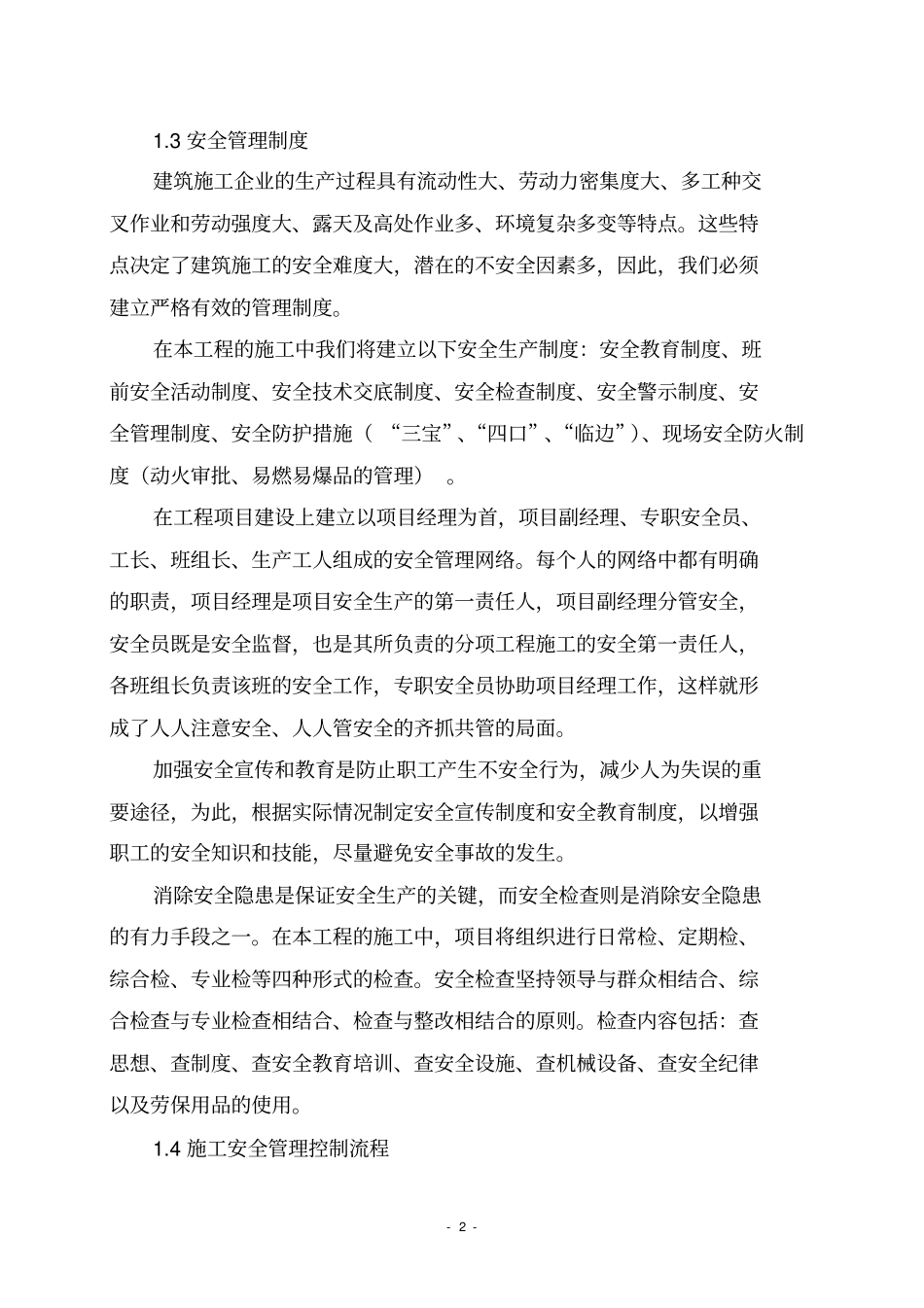 完整版创建安全文明工地计划措施_第2页