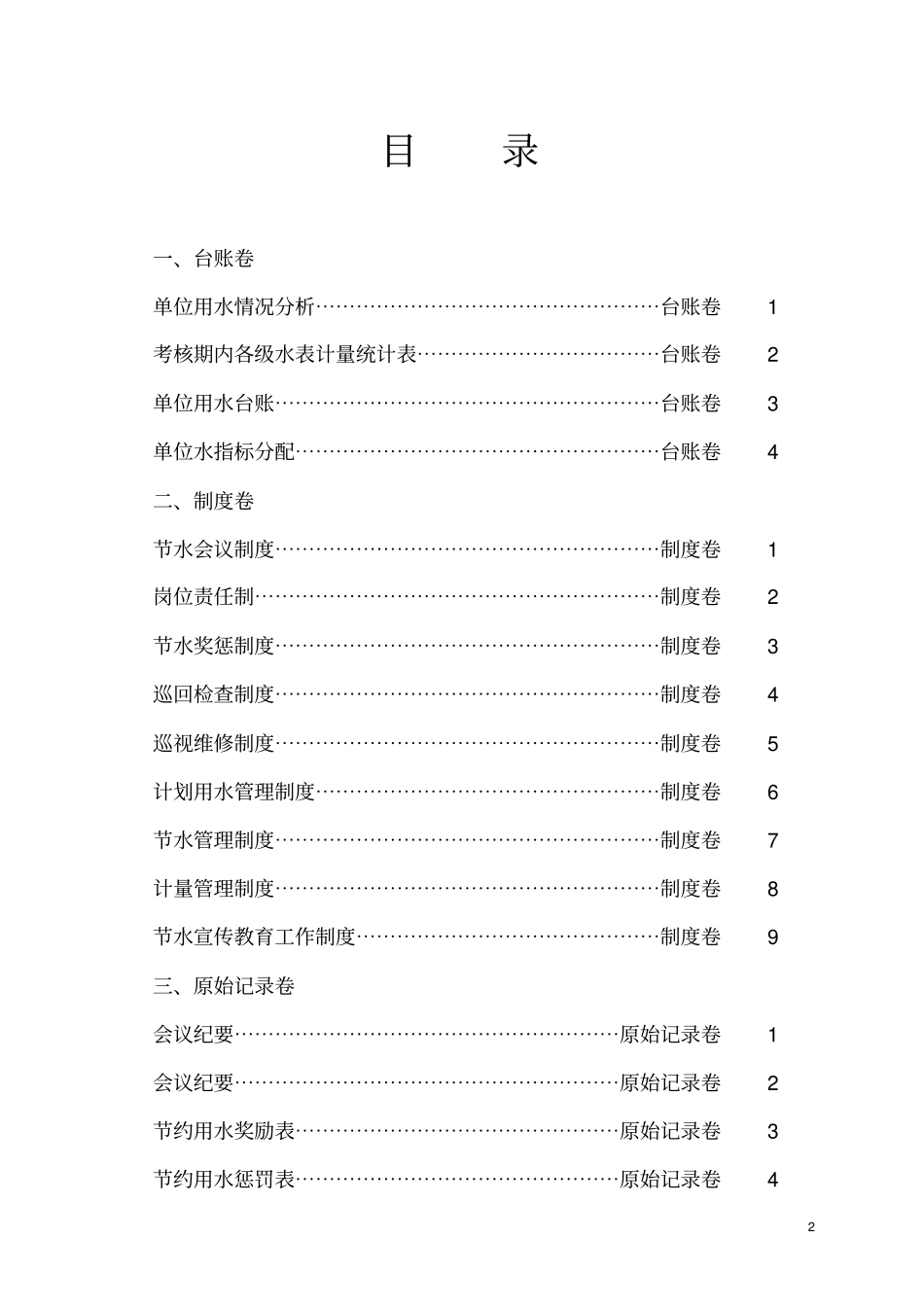 完整版创建节水型单位台账_第2页