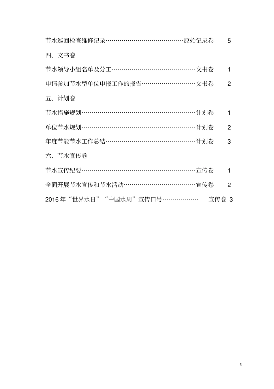 完整版创建节水型单位台账_第3页