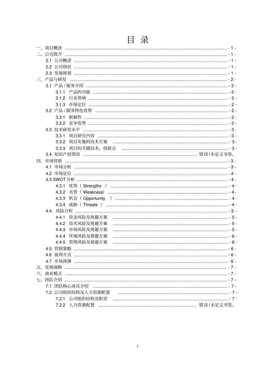 完整版创青春项目计划书_第2页