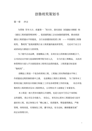 完整版创鲁班奖策划书