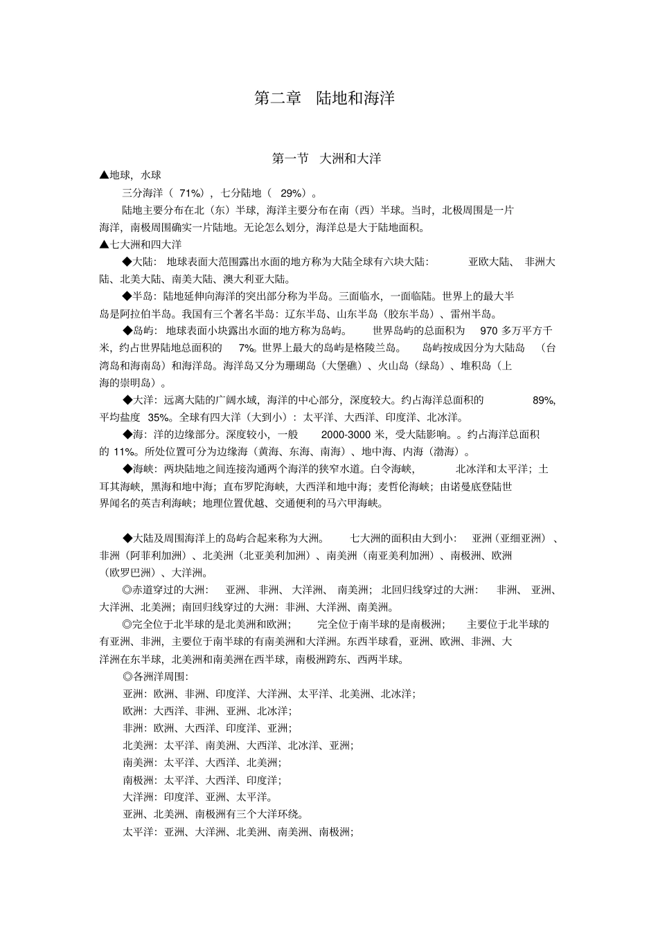 完整版初一七年级上册知识点归纳总结地理复习提纲_第3页