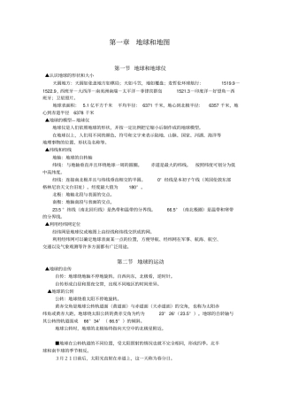 完整版初一七年级上册知识点归纳总结地理复习提纲