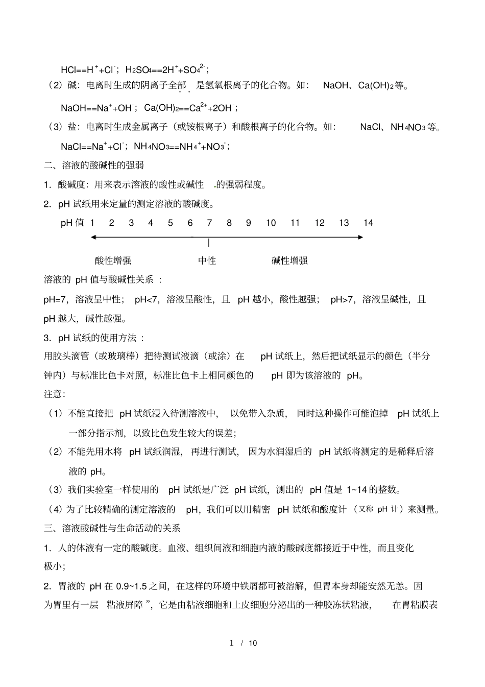 完整版初三化学酸碱盐知识点最全整理新版,推荐文档_第2页