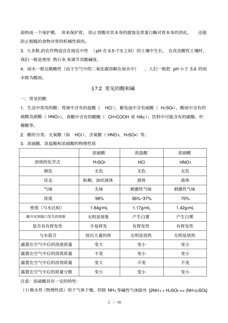 完整版初三化学酸碱盐知识点最全整理新版,推荐文档_第3页