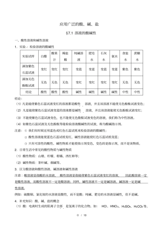 完整版初三化学酸碱盐知识点最全整理新版,推荐文档