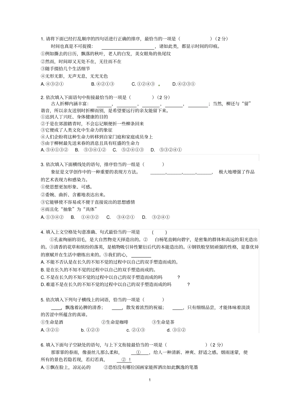 完整版初中句子衔接-含答案,推荐文档_第1页