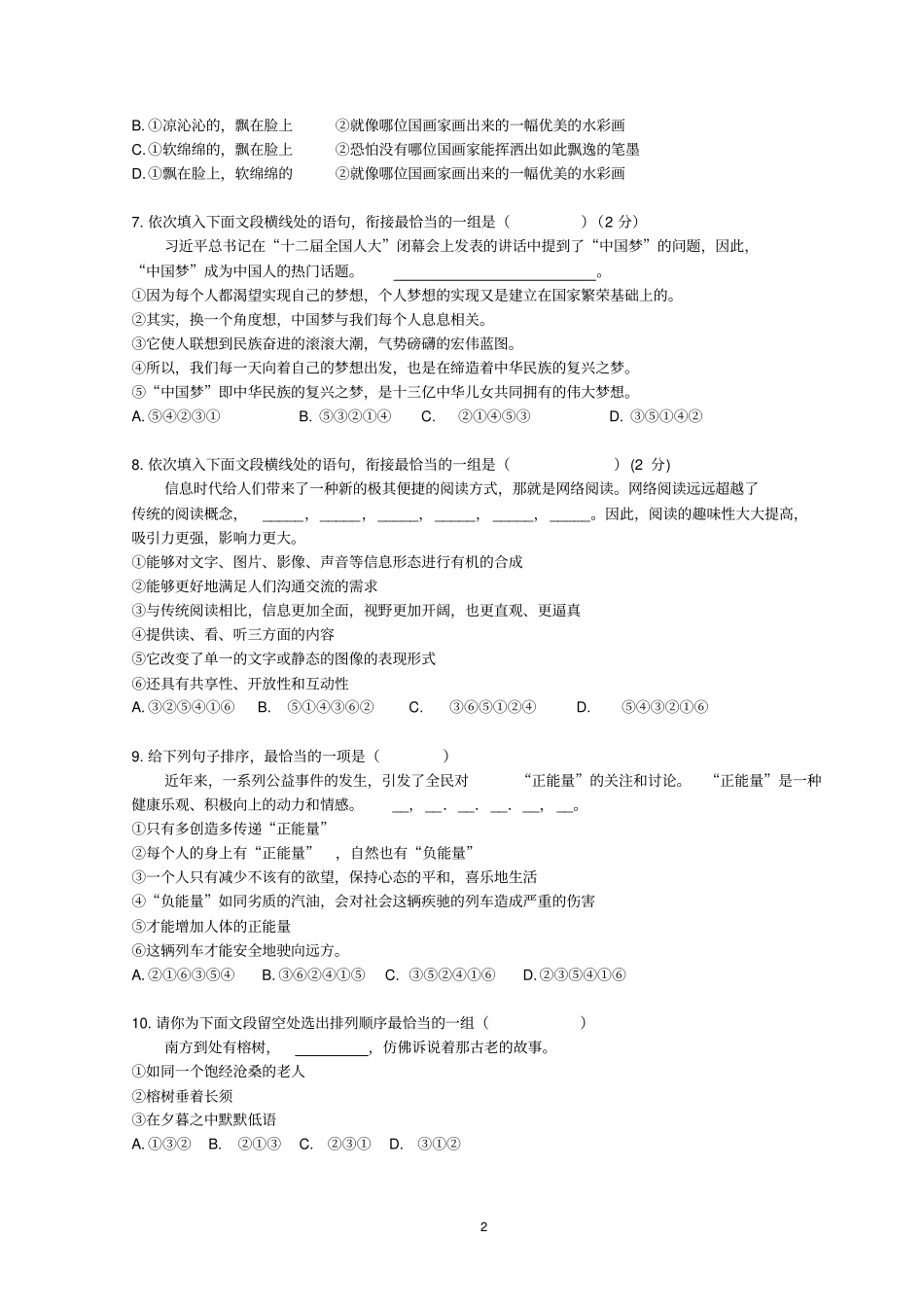 完整版初中句子衔接-含答案,推荐文档_第2页