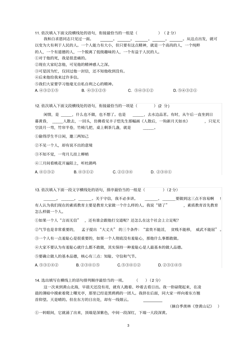 完整版初中句子衔接-含答案,推荐文档_第3页