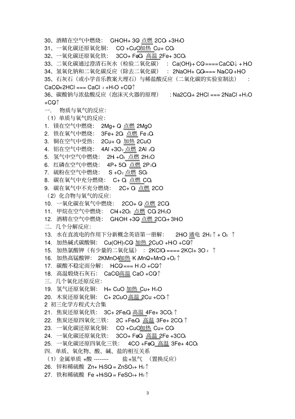 完整版初中常见化学式大全,推荐文档_第3页
