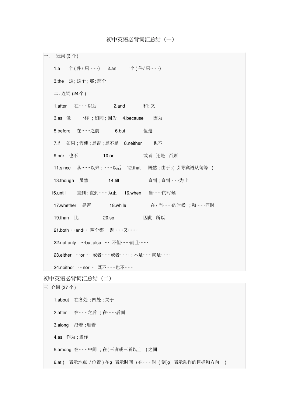 完整版初中英语必背词汇大全汇总,推荐文档_第1页