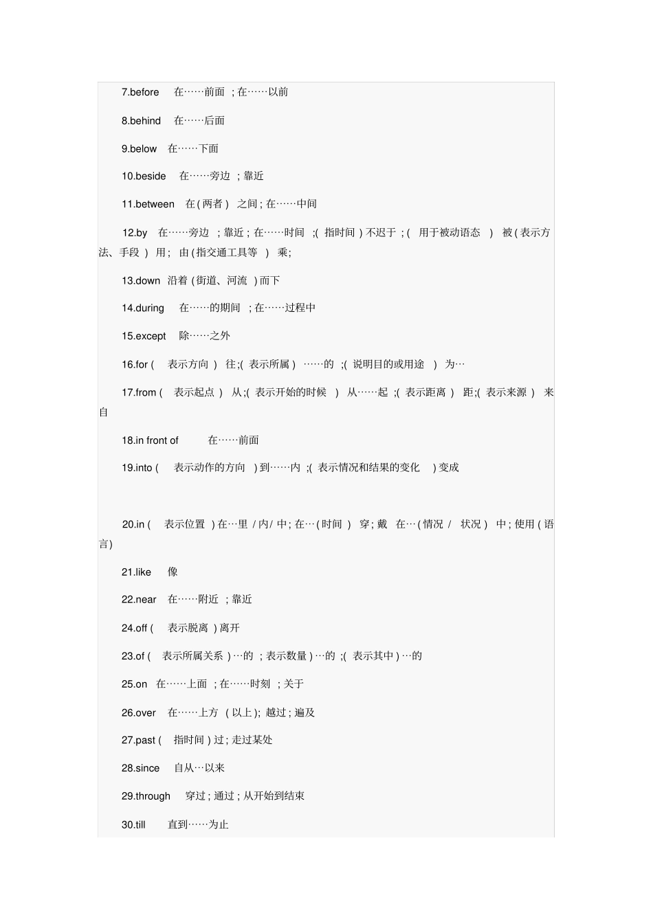 完整版初中英语必背词汇大全汇总,推荐文档_第2页