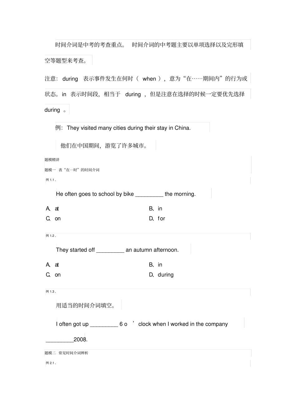 完整版初中英语时间方位介词_第3页