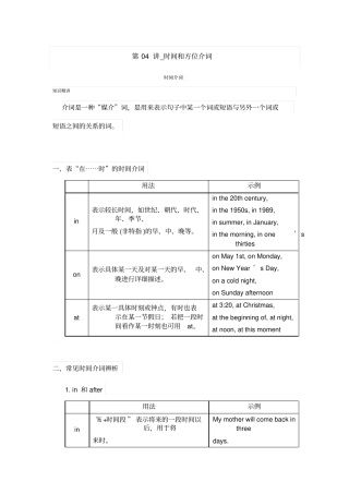 完整版初中英语时间方位介词